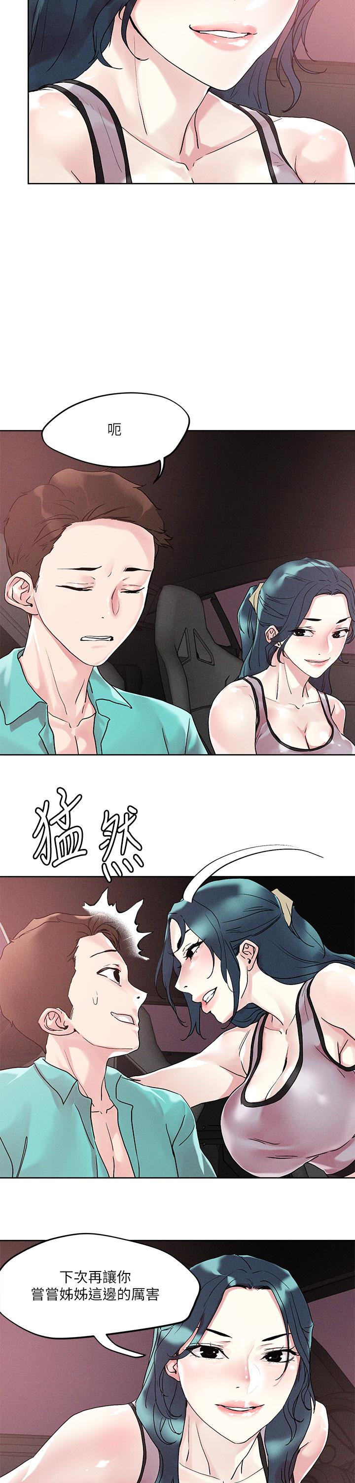 《把妹鬼達人》漫画 第53話-燕玲姐，我要射了