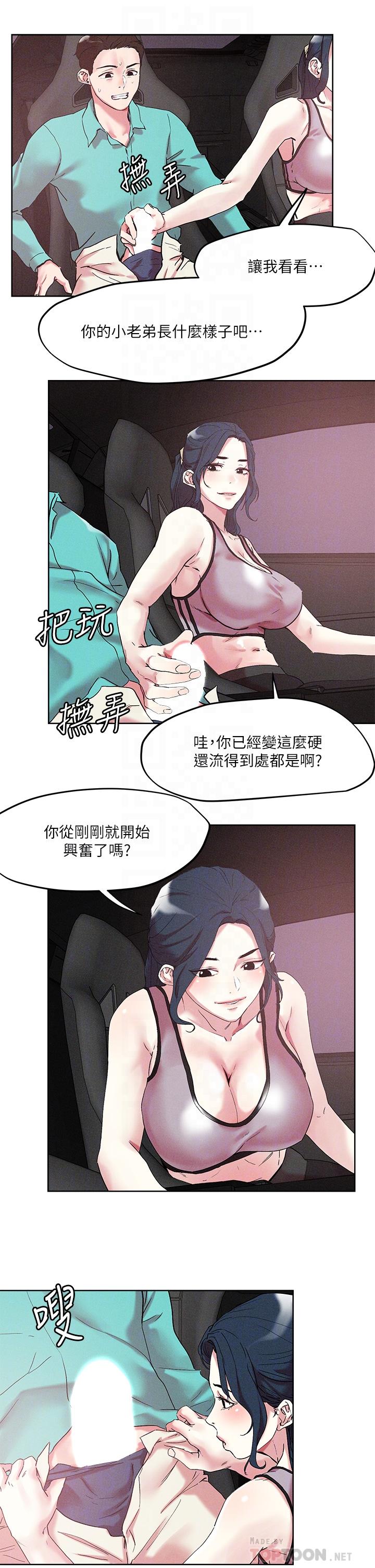 《把妹鬼達人》漫画 第53話-燕玲姐，我要射了