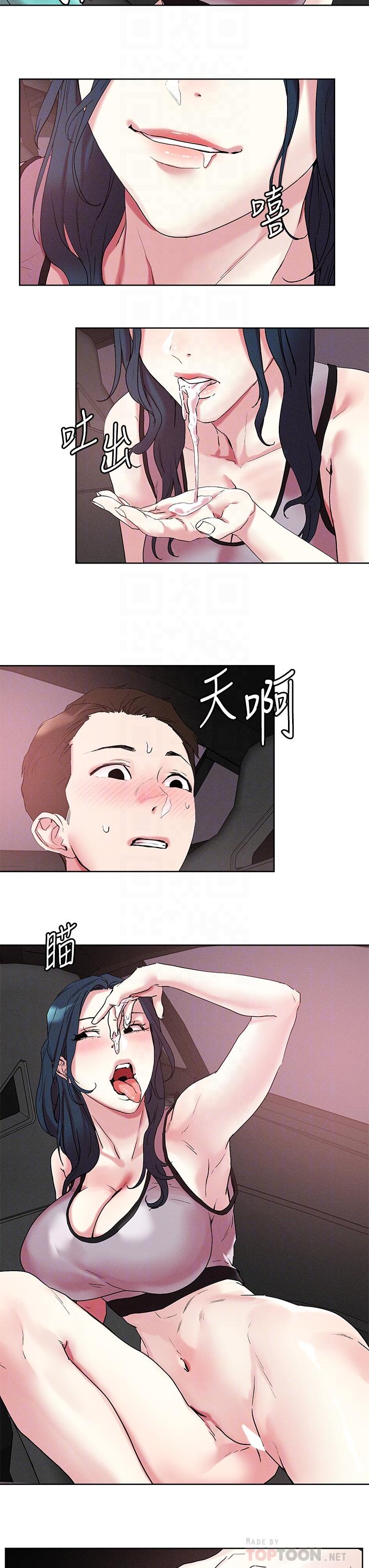 《把妹鬼達人》漫画 第53話-燕玲姐，我要射了
