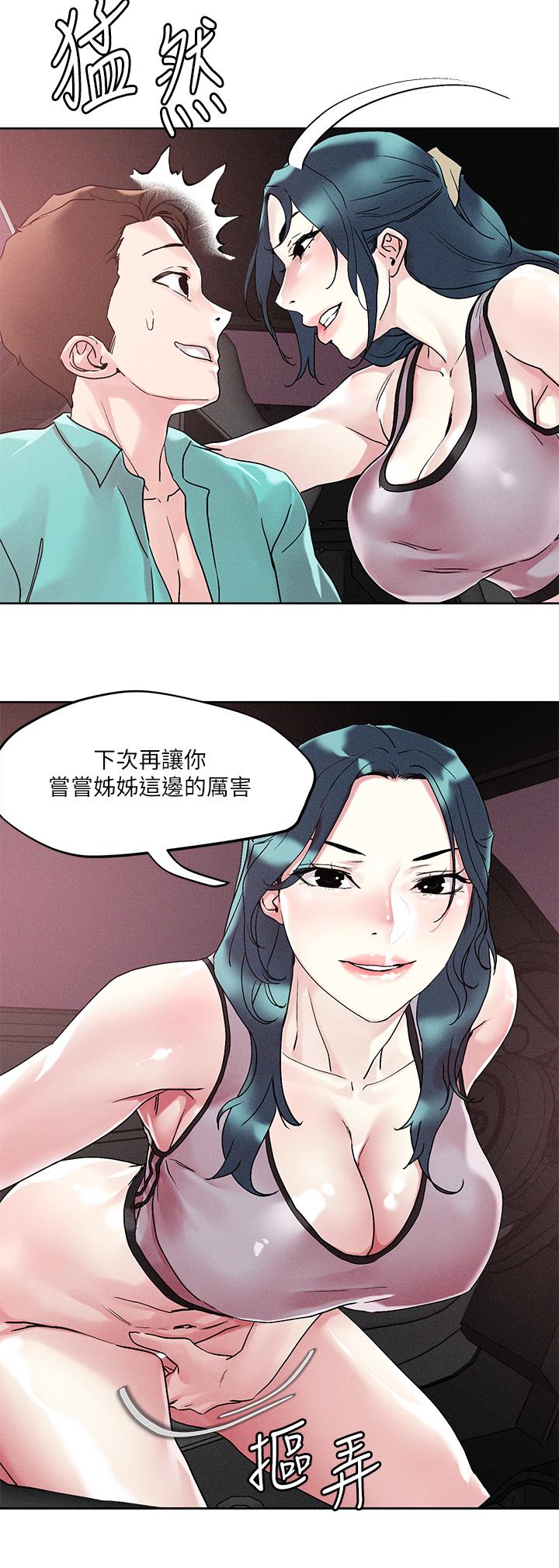 《把妹鬼達人》漫画 第54話-大學生妹的粉紅嫩穴