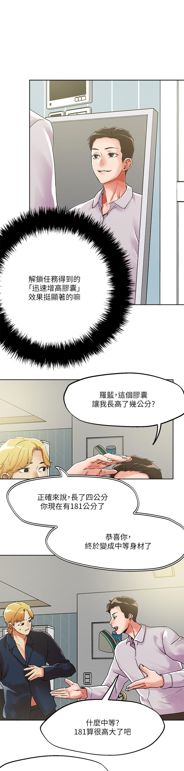 《把妹鬼達人》漫画 第54話-大學生妹的粉紅嫩穴