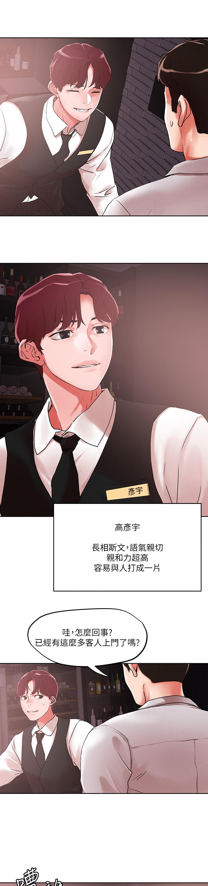 《把妹鬼達人》漫画 第54話-大學生妹的粉紅嫩穴