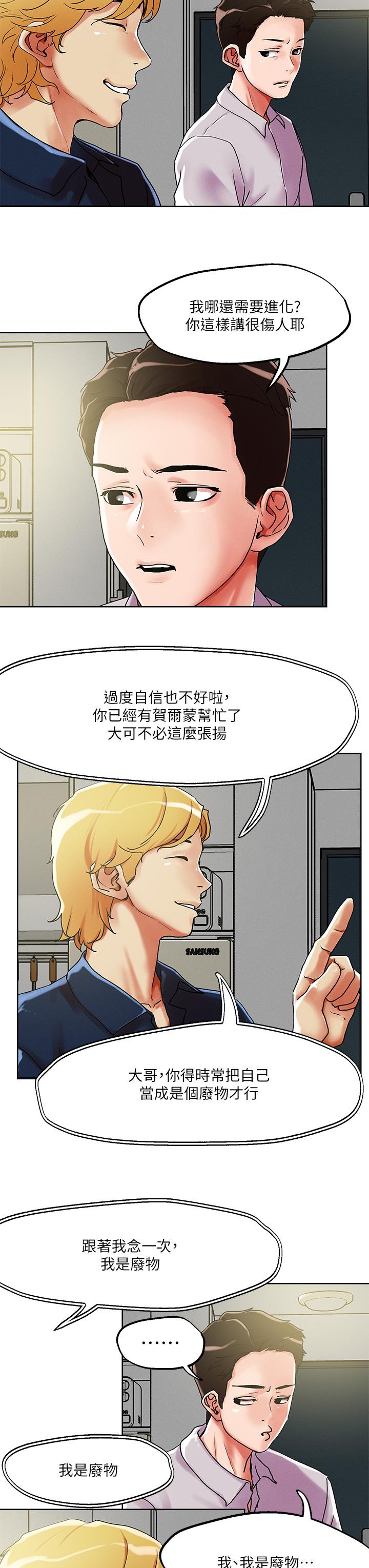 《把妹鬼達人》漫画 第54話-大學生妹的粉紅嫩穴