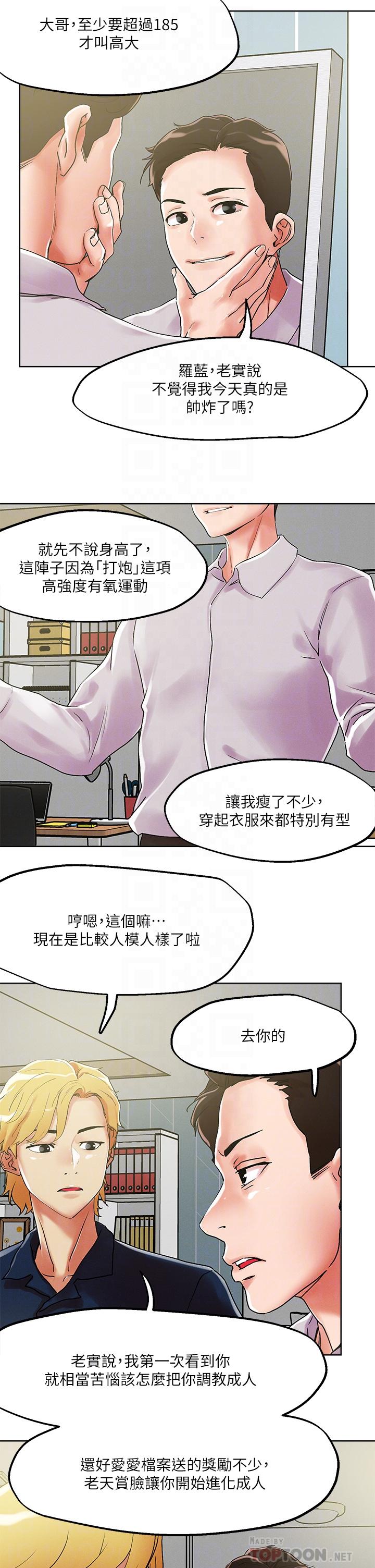 《把妹鬼達人》漫画 第54話-大學生妹的粉紅嫩穴