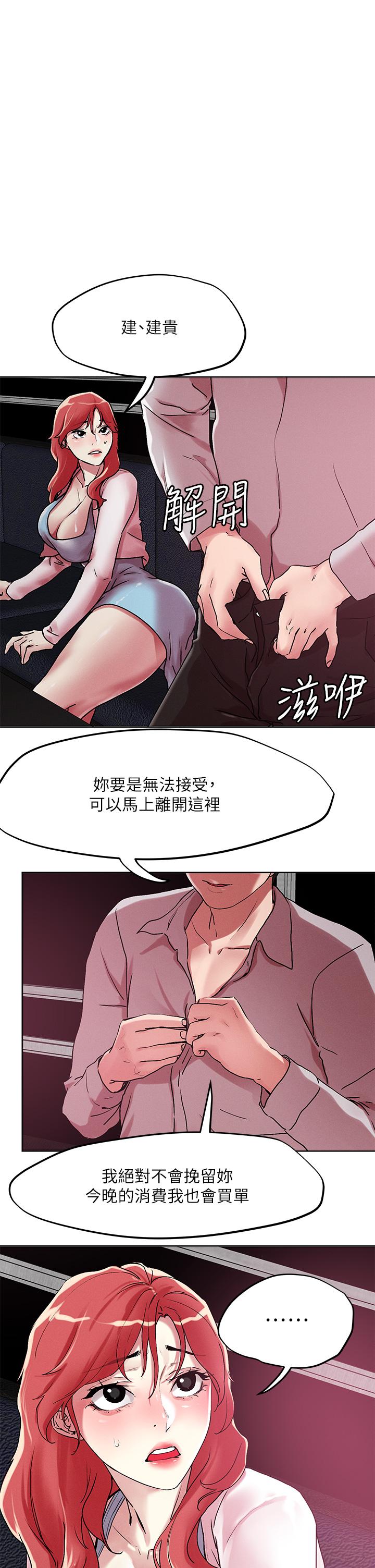 《把妹鬼達人》漫画 第56話-幫你實現性幻想