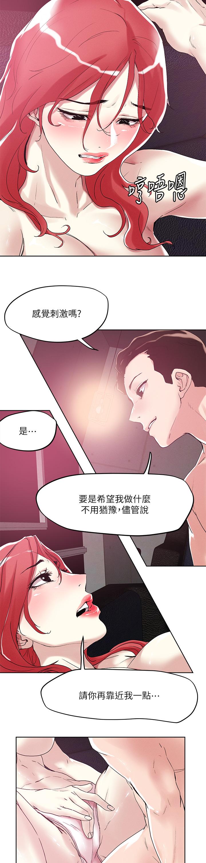《把妹鬼達人》漫画 第56話-幫你實現性幻想