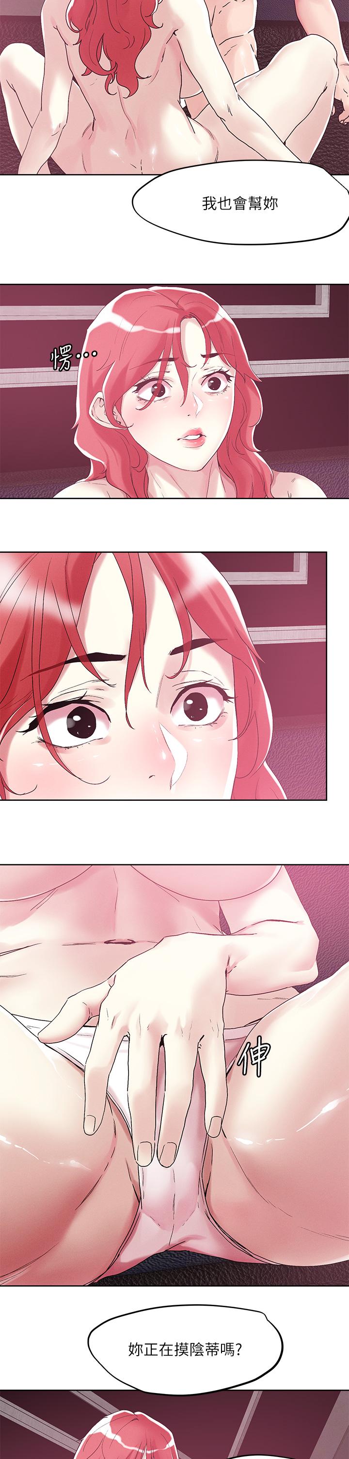《把妹鬼達人》漫画 第56話-幫你實現性幻想
