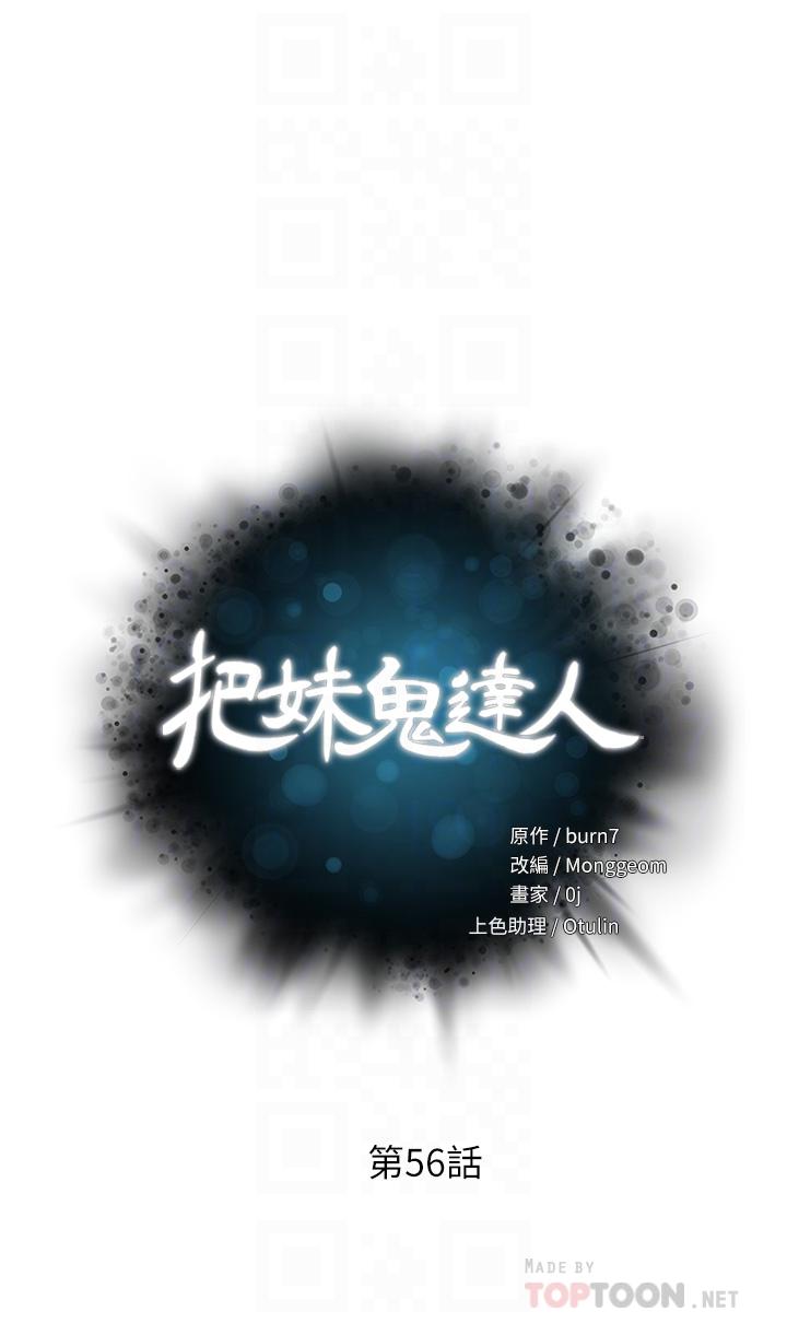 《把妹鬼達人》漫画 第56話-幫你實現性幻想