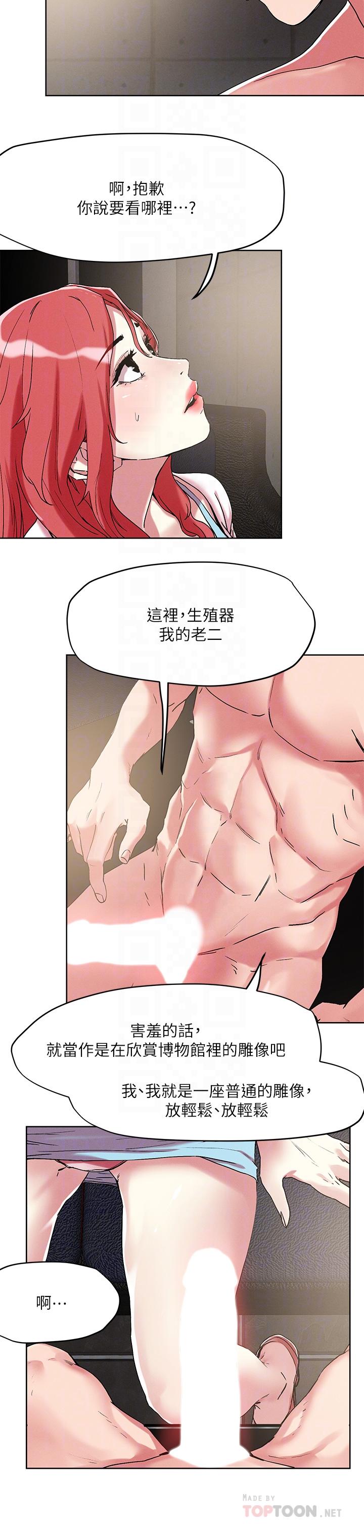 《把妹鬼達人》漫画 第56話-幫你實現性幻想