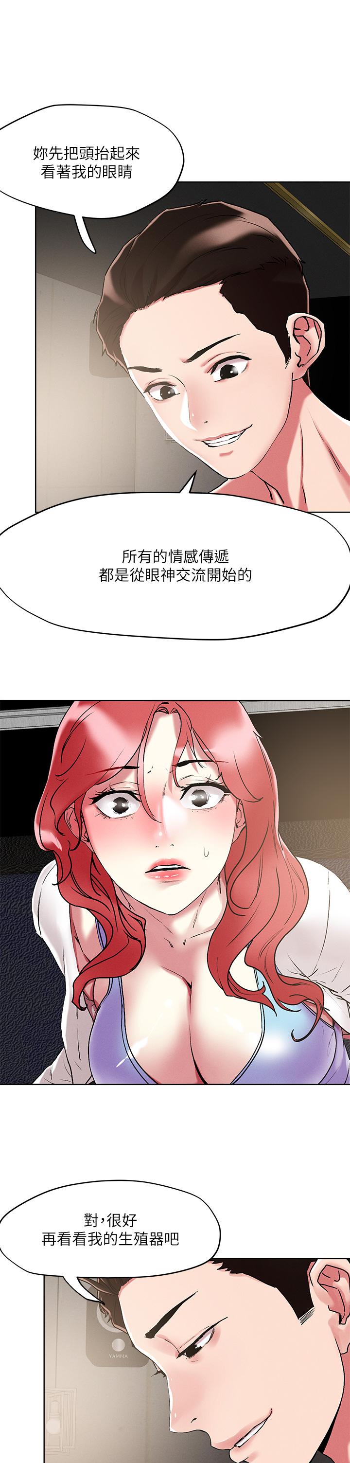 《把妹鬼達人》漫画 第56話-幫你實現性幻想