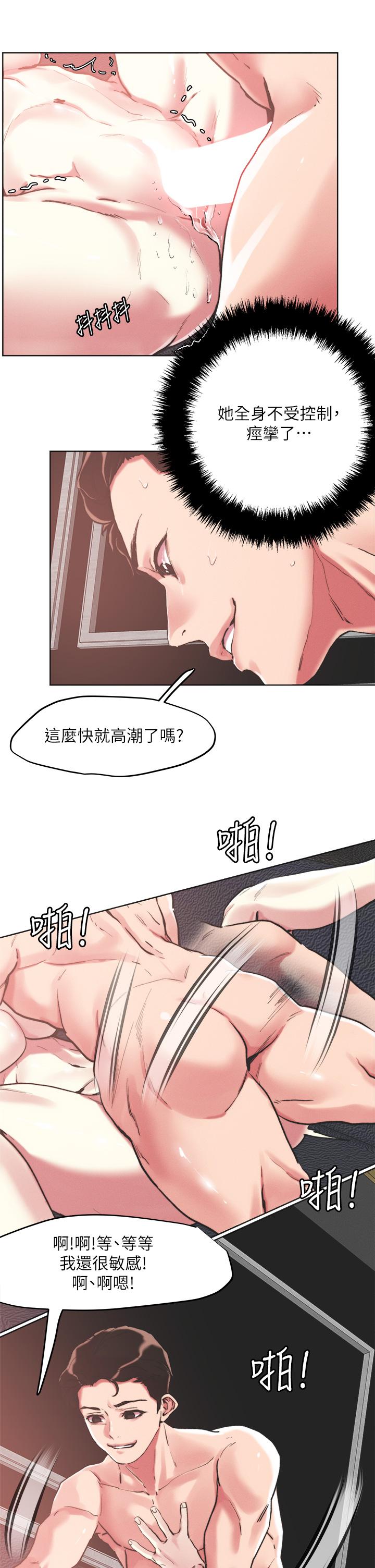 《把妹鬼達人》漫画 第58話-我會讓你體驗新世界