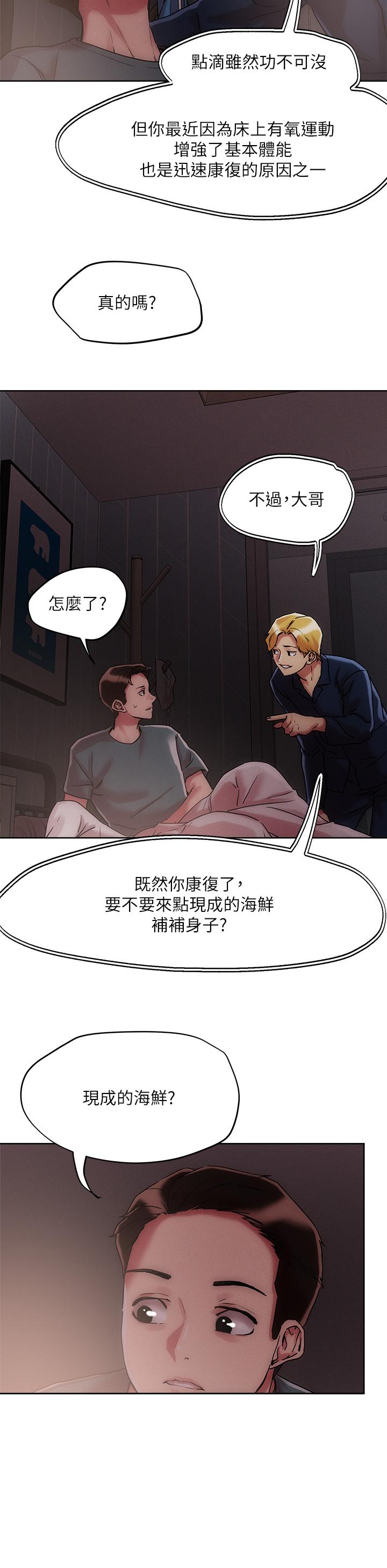 《把妹鬼達人》漫画 第60話-與護理師久違的激情