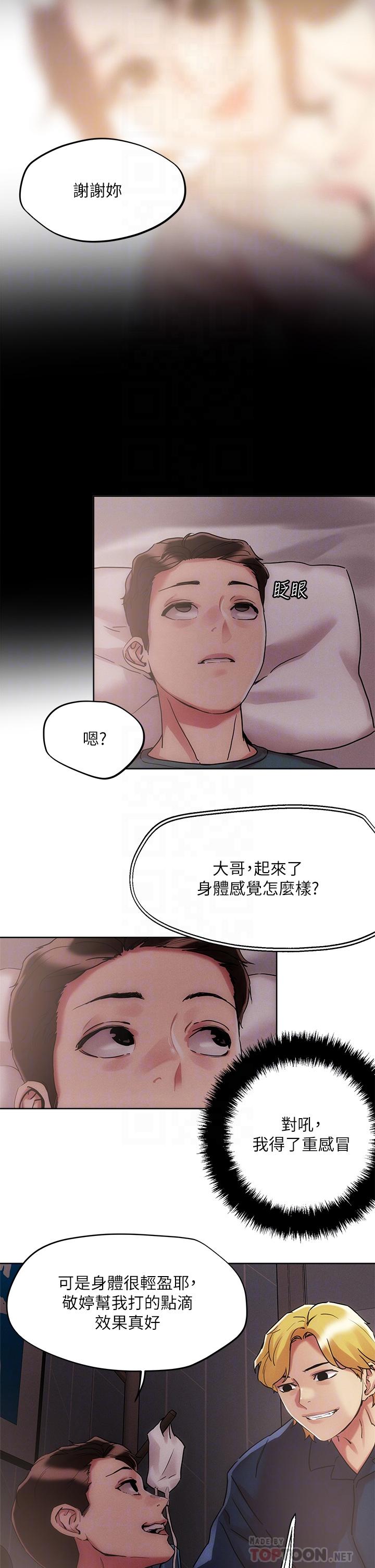 《把妹鬼達人》漫画 第60話-與護理師久違的激情