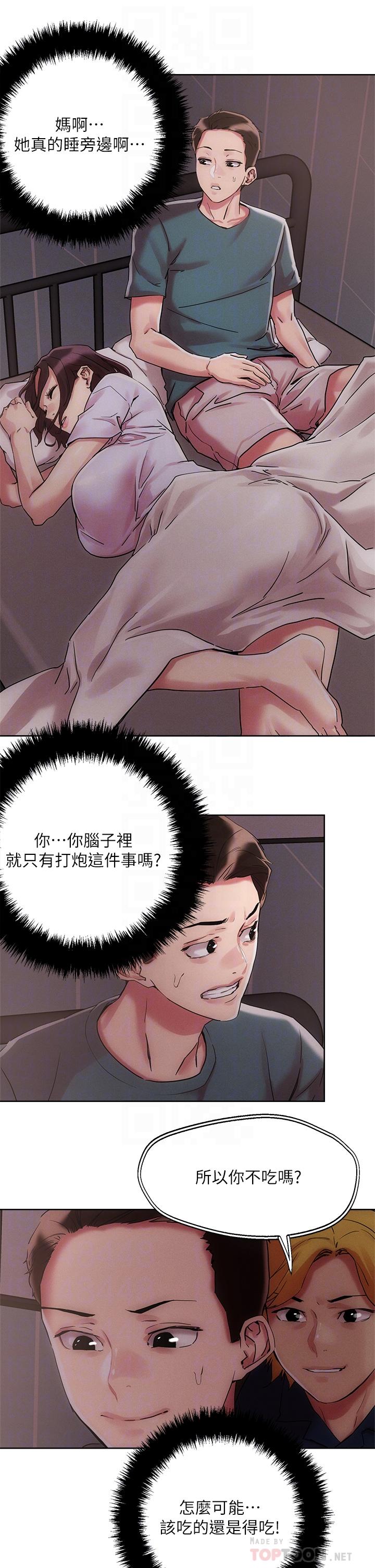 《把妹鬼達人》漫画 第60話-與護理師久違的激情