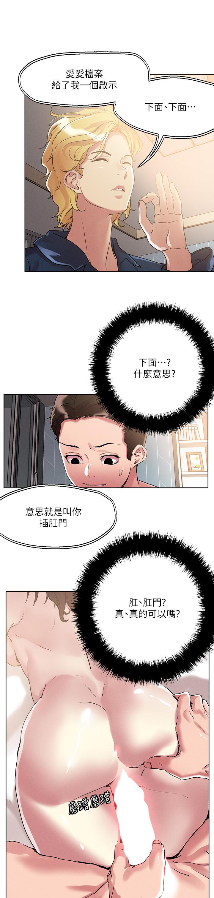《把妹鬼達人》漫画 第60話-與護理師久違的激情