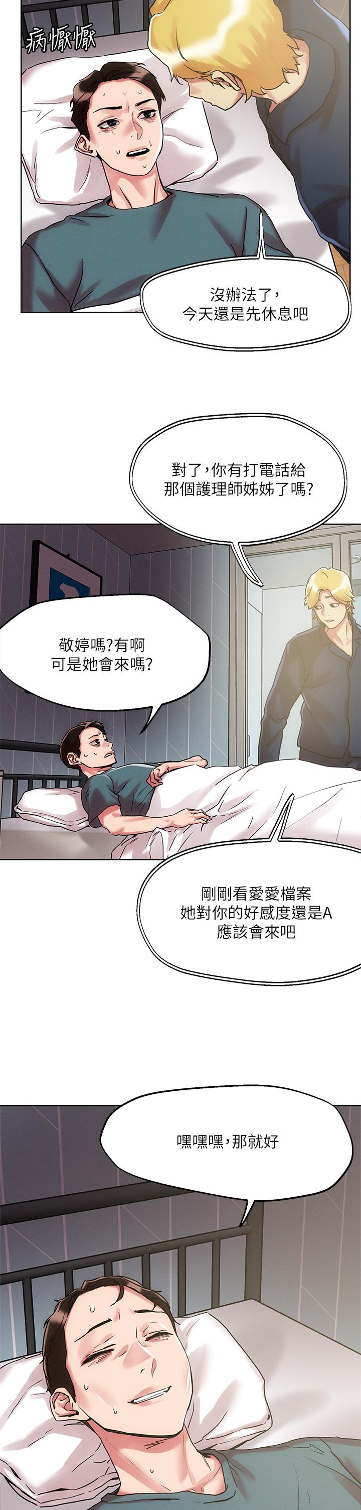 《把妹鬼達人》漫画 第60話-與護理師久違的激情