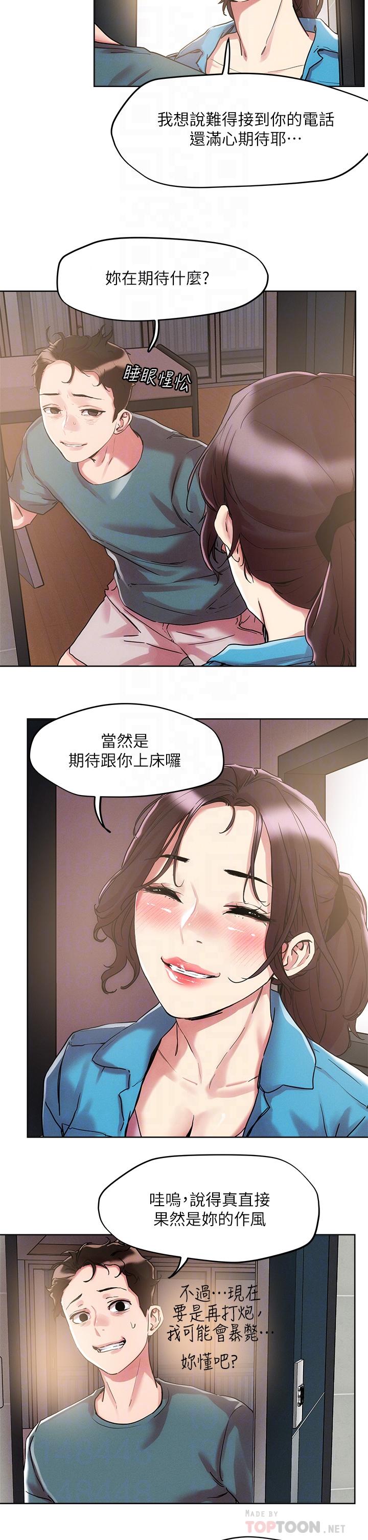 《把妹鬼達人》漫画 第60話-與護理師久違的激情
