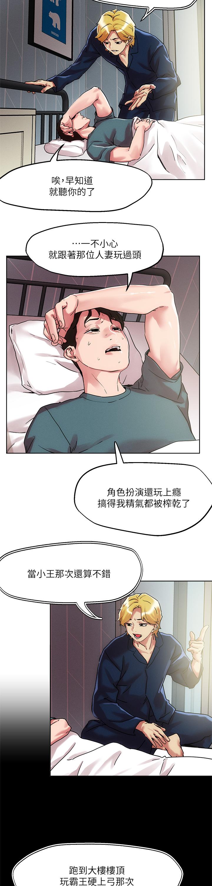 《把妹鬼達人》漫画 第60話-與護理師久違的激情