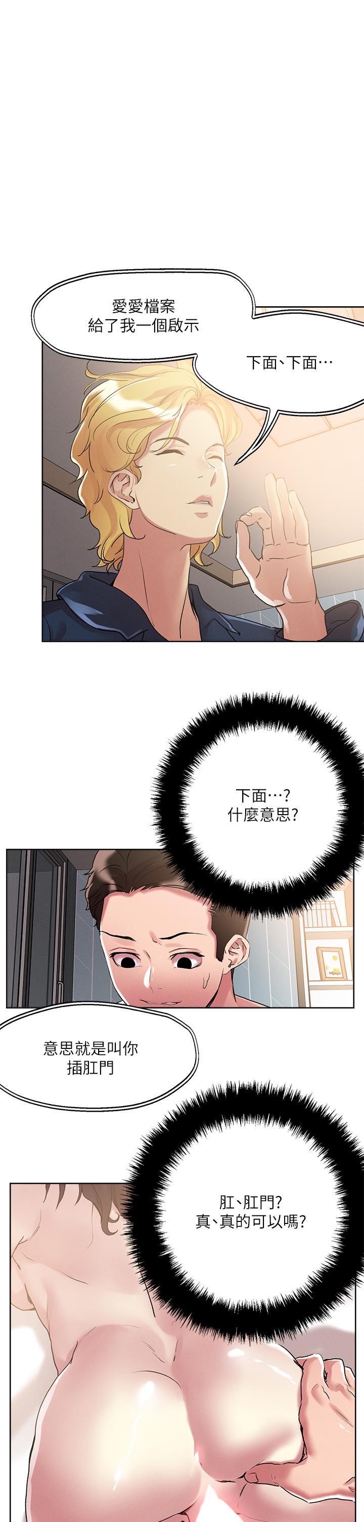 《把妹鬼達人》漫画 第61話-開發女人後庭真刺激