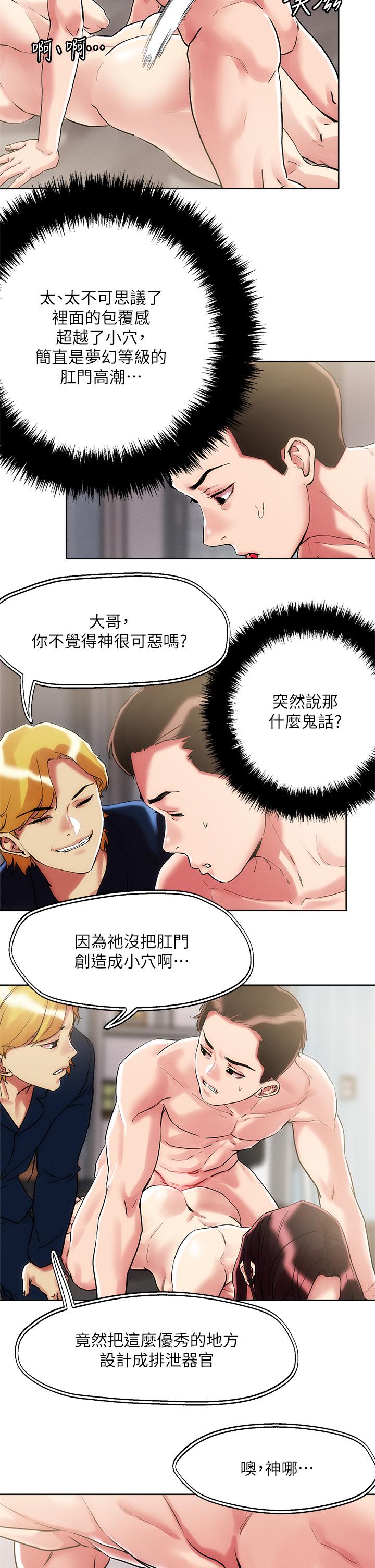 《把妹鬼達人》漫画 第61話-開發女人後庭真刺激