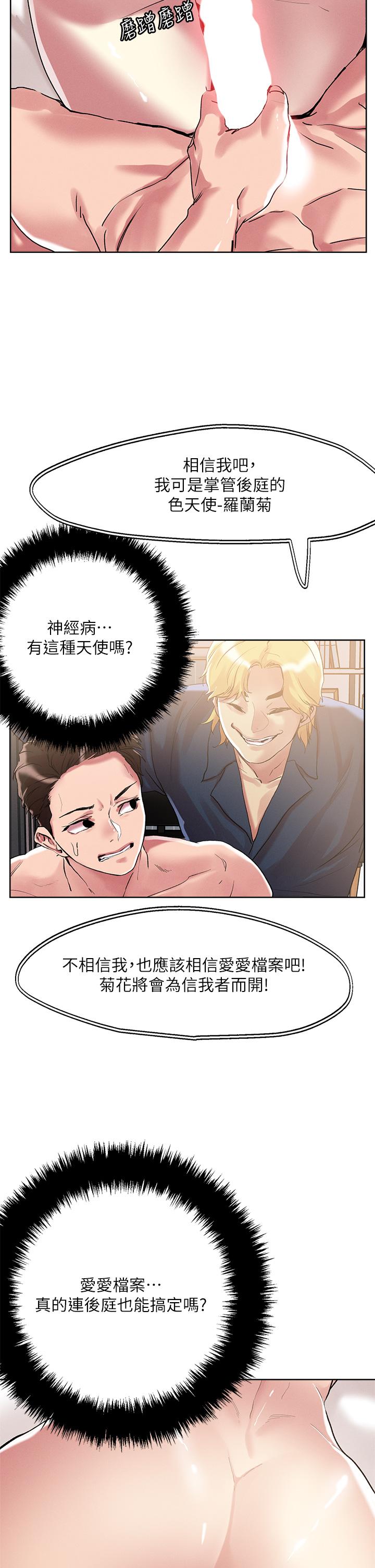 《把妹鬼達人》漫画 第61話-開發女人後庭真刺激