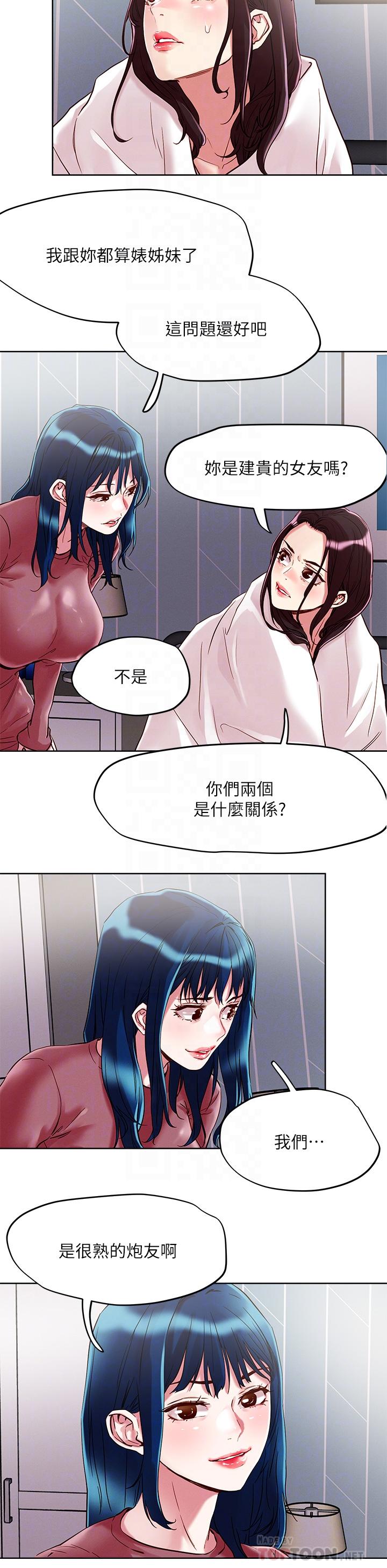 《把妹鬼達人》漫画 第62話-再叫浪一點