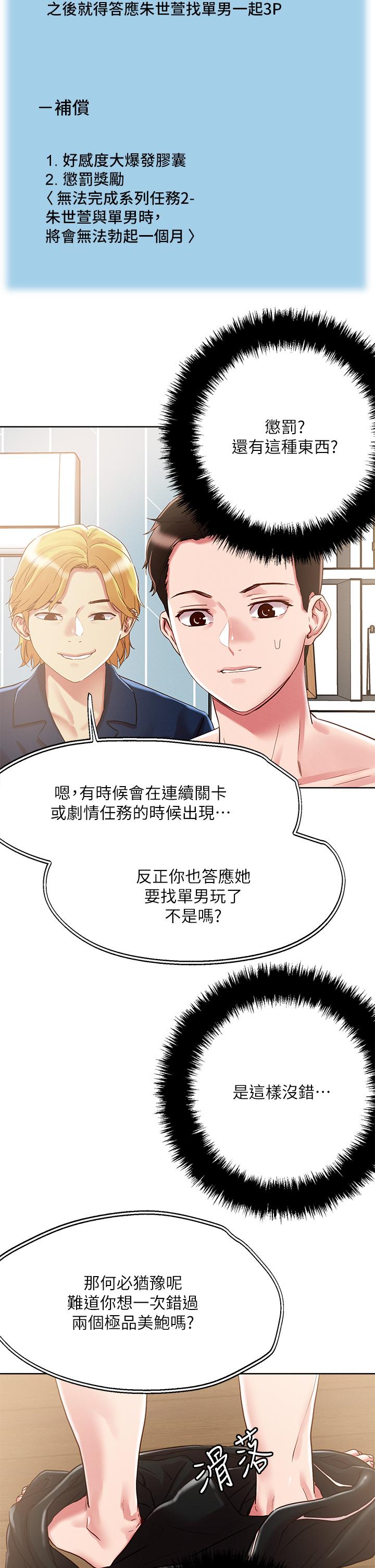 《把妹鬼達人》漫画 第62話-再叫浪一點