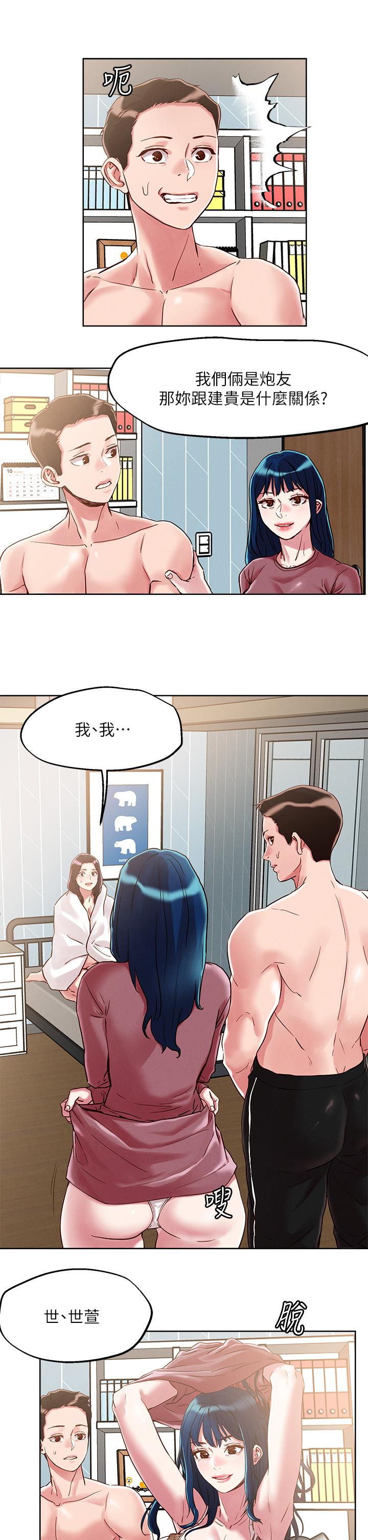 《把妹鬼達人》漫画 第62話-再叫浪一點