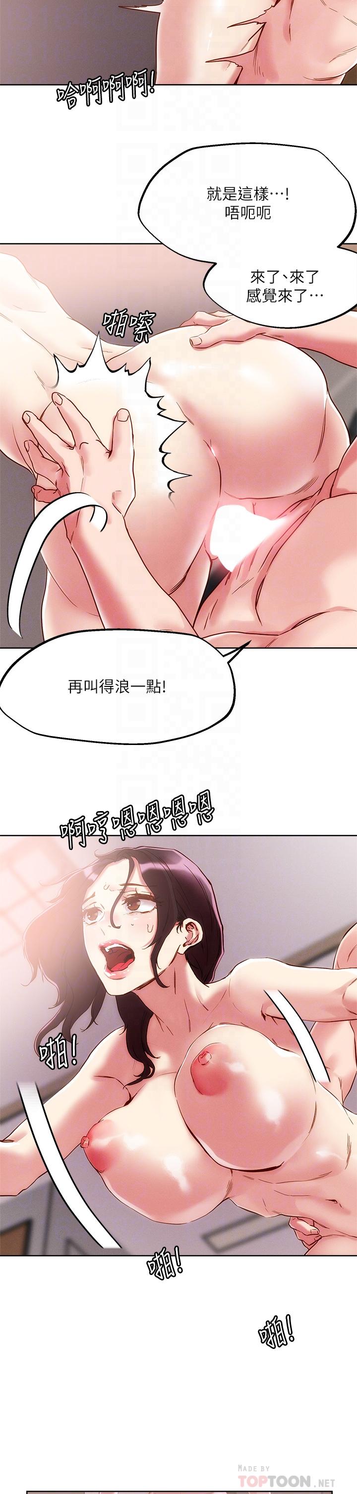 《把妹鬼達人》漫画 第62話-再叫浪一點