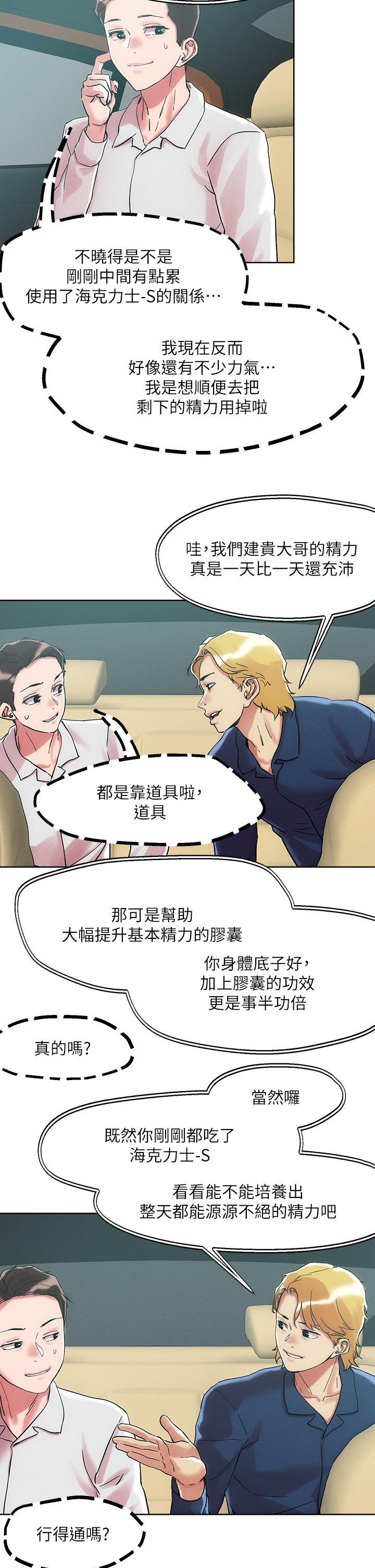 《把妹鬼達人》漫画 第63話-要爽就一起爽