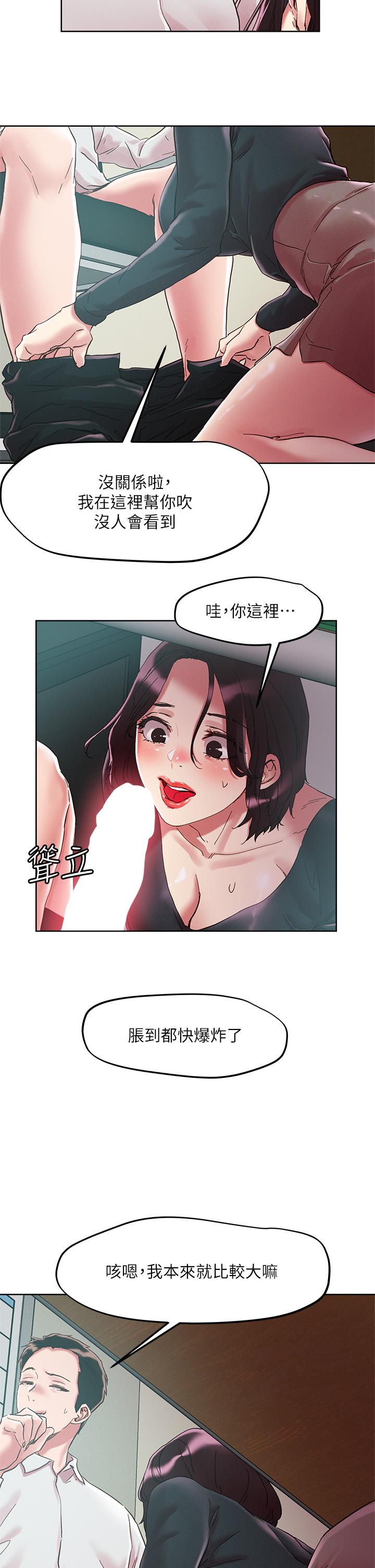 《把妹鬼達人》漫画 第63話-要爽就一起爽