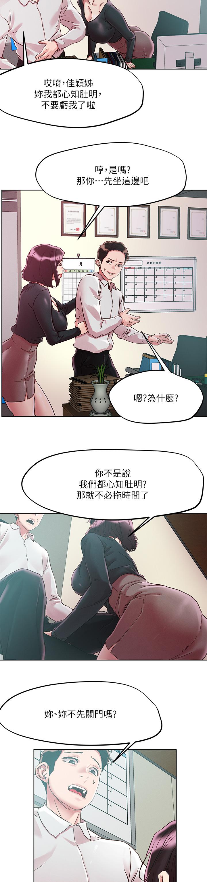 《把妹鬼達人》漫画 第63話-要爽就一起爽