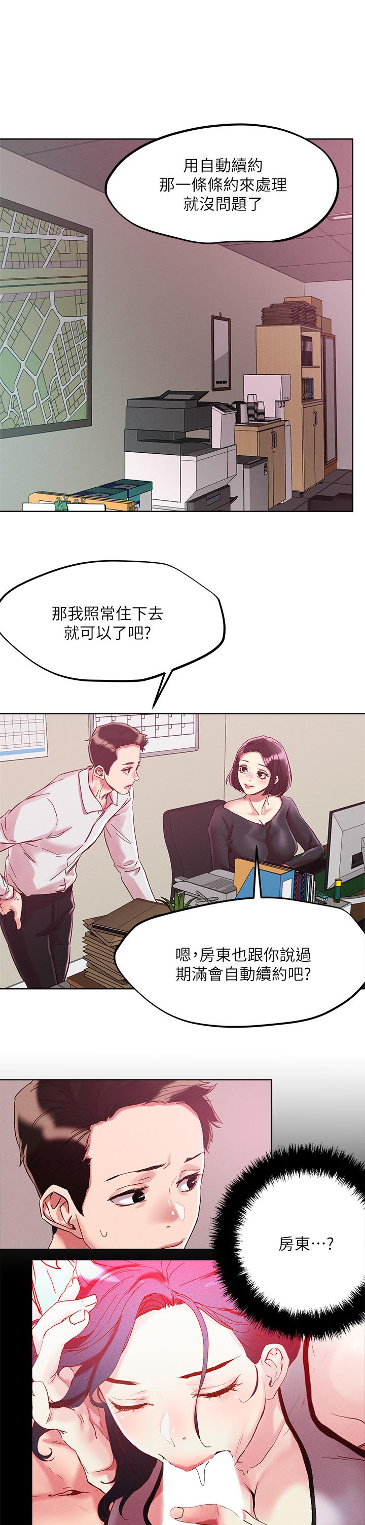 《把妹鬼達人》漫画 第63話-要爽就一起爽