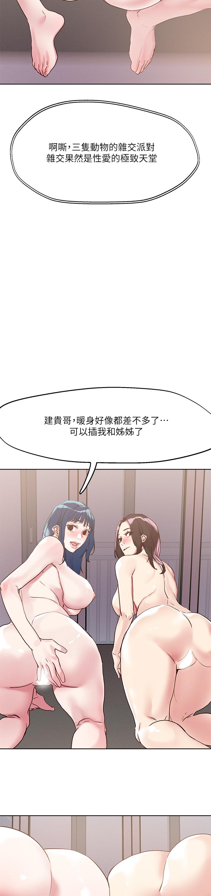 《把妹鬼達人》漫画 第63話-要爽就一起爽