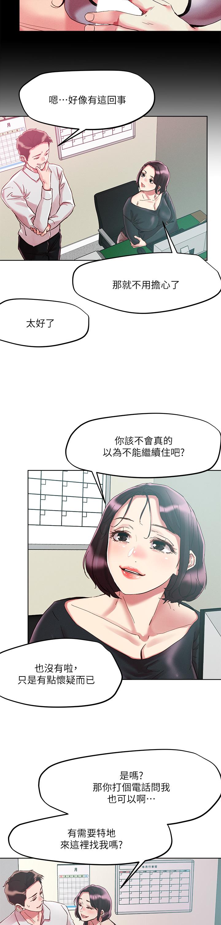 《把妹鬼達人》漫画 第63話-要爽就一起爽