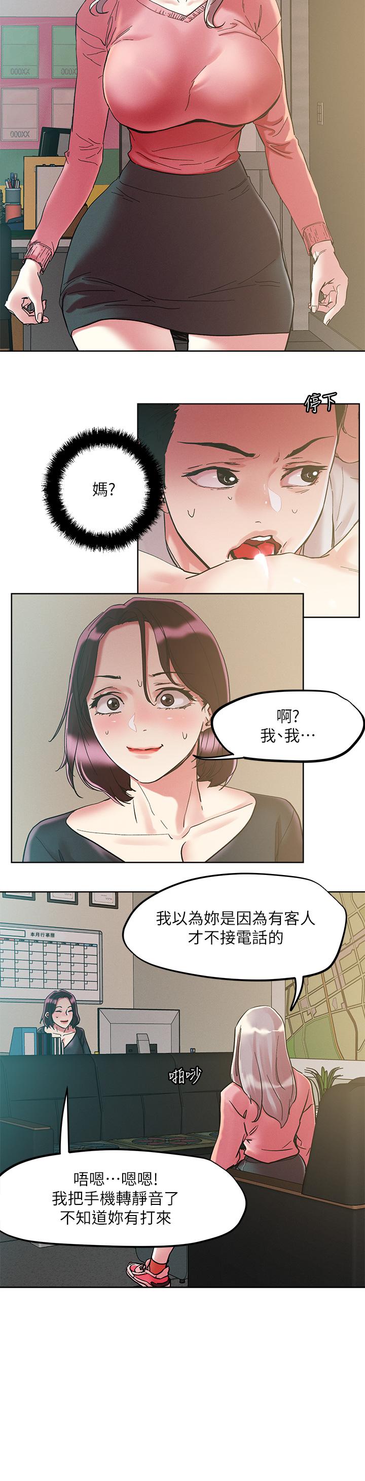 《把妹鬼達人》漫画 第64話-刺激不已的特殊招待