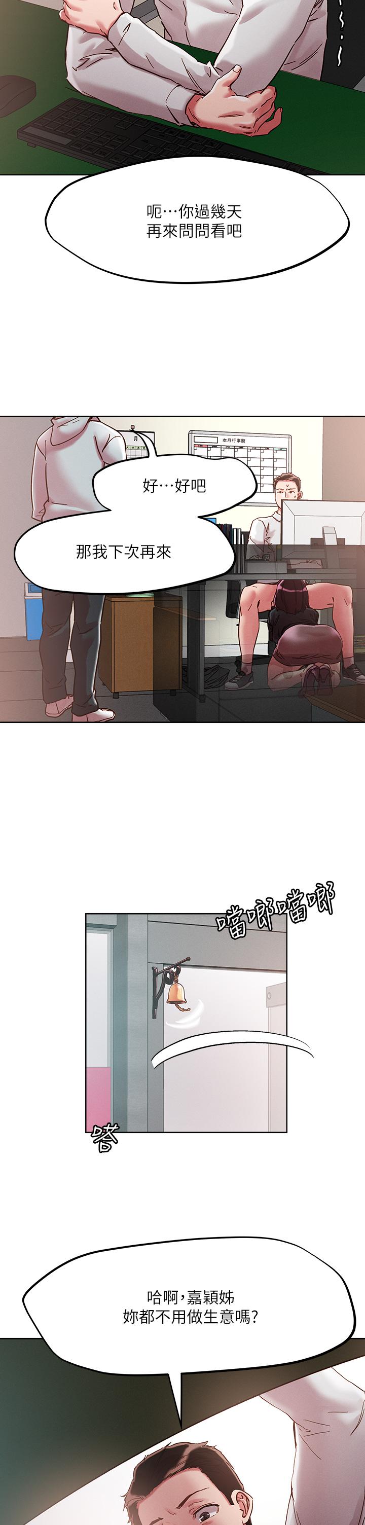 《把妹鬼達人》漫画 第64話-刺激不已的特殊招待