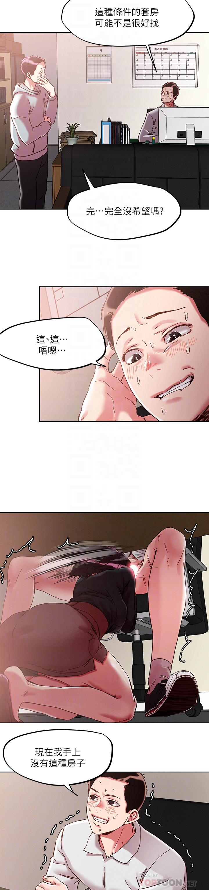 《把妹鬼達人》漫画 第64話-刺激不已的特殊招待