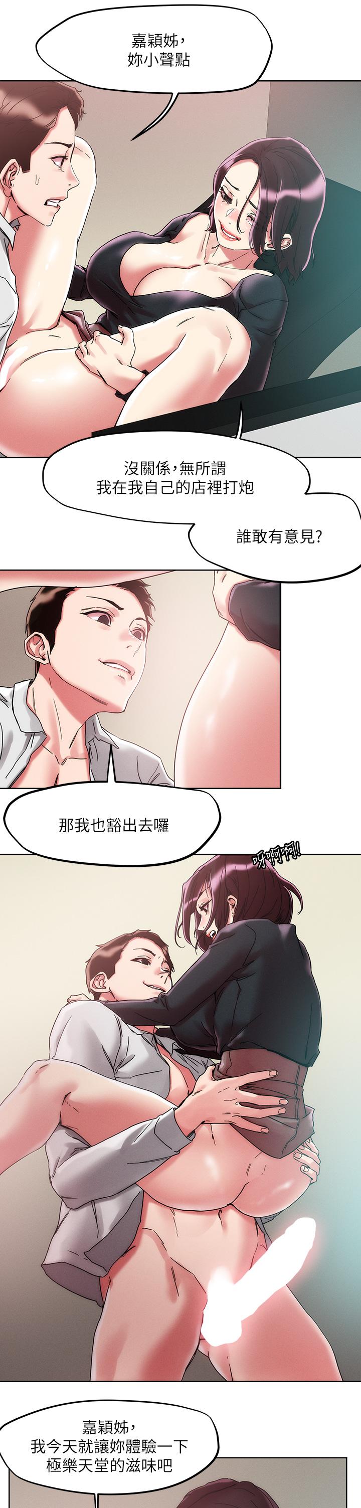 《把妹鬼達人》漫画 第64話-刺激不已的特殊招待