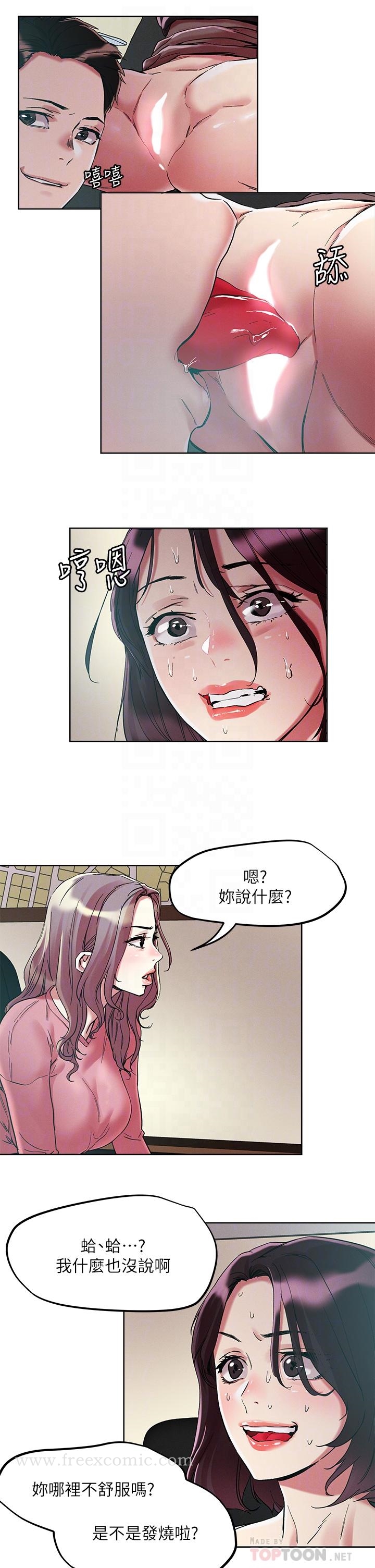 《把妹鬼達人》漫画 第64話-刺激不已的特殊招待