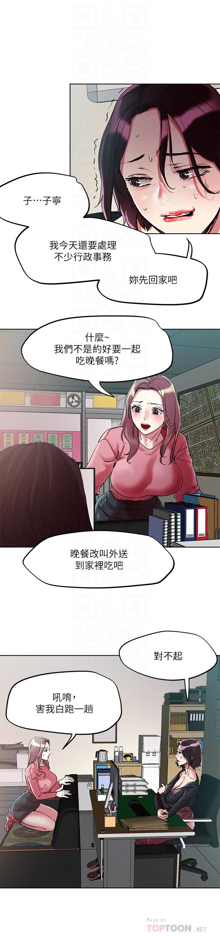 《把妹鬼達人》漫画 第64話-刺激不已的特殊招待