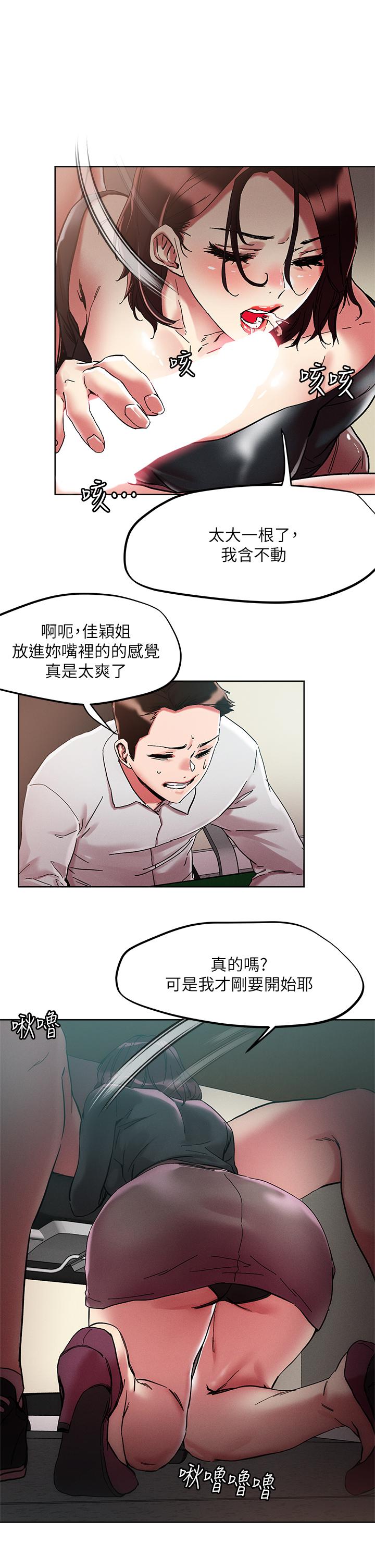 《把妹鬼達人》漫画 第64話-刺激不已的特殊招待