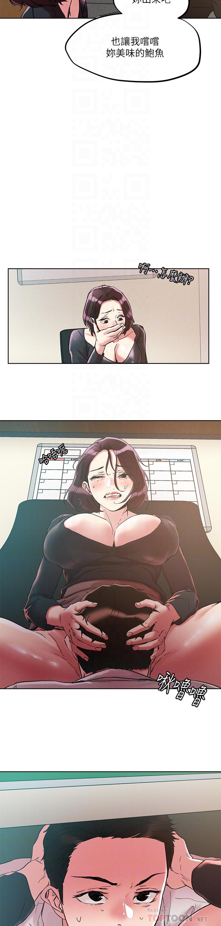 《把妹鬼達人》漫画 第64話-刺激不已的特殊招待