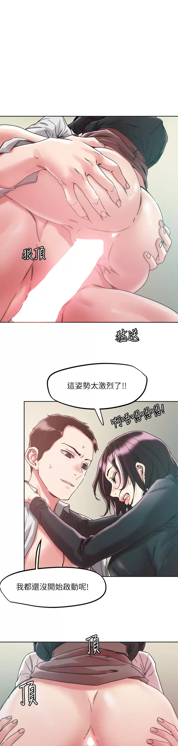 《把妹鬼達人》漫画 第65話-把我操暈不要停