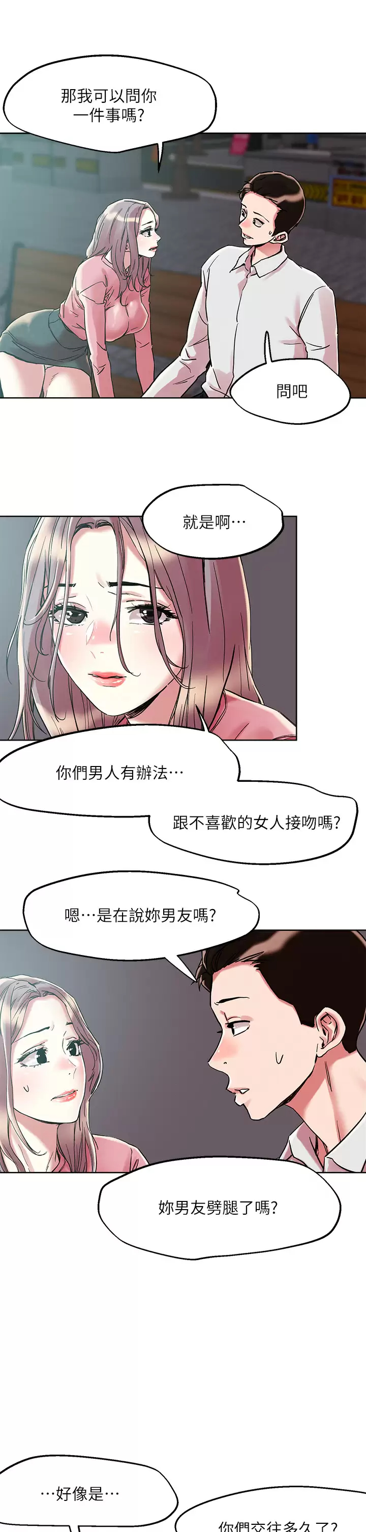 《把妹鬼達人》漫画 第65話-把我操暈不要停
