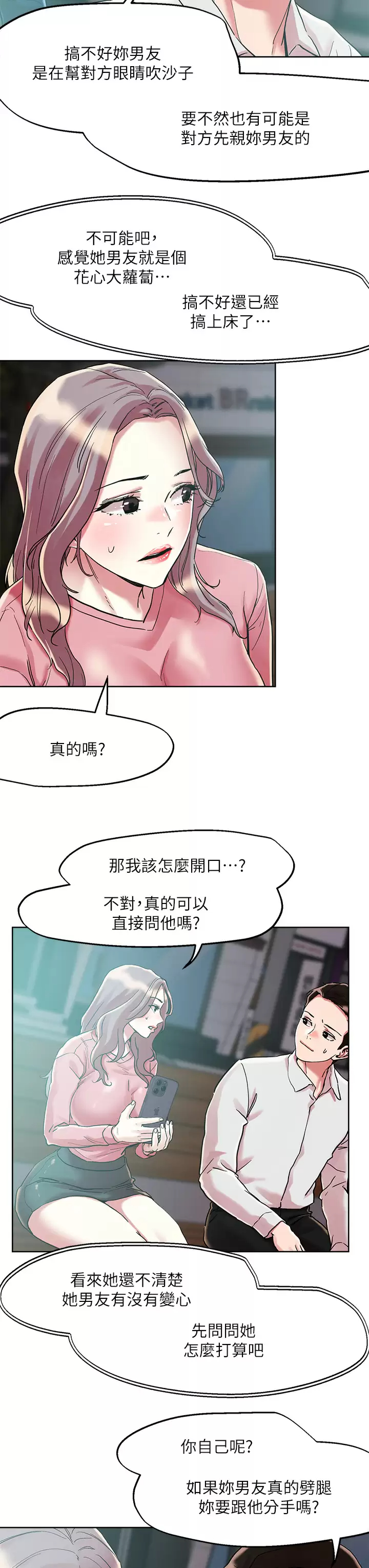 《把妹鬼達人》漫画 第65話-把我操暈不要停