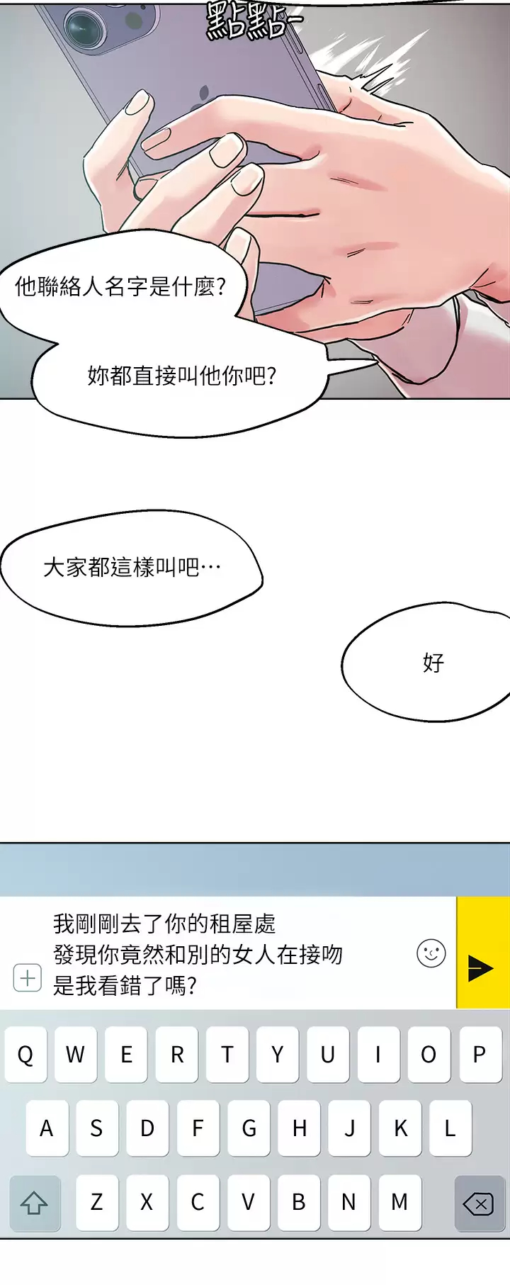《把妹鬼達人》漫画 第65話-把我操暈不要停