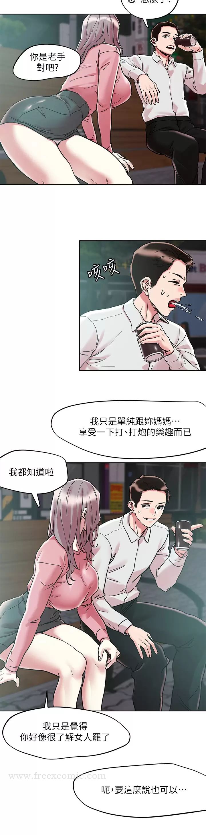 《把妹鬼達人》漫画 第65話-把我操暈不要停