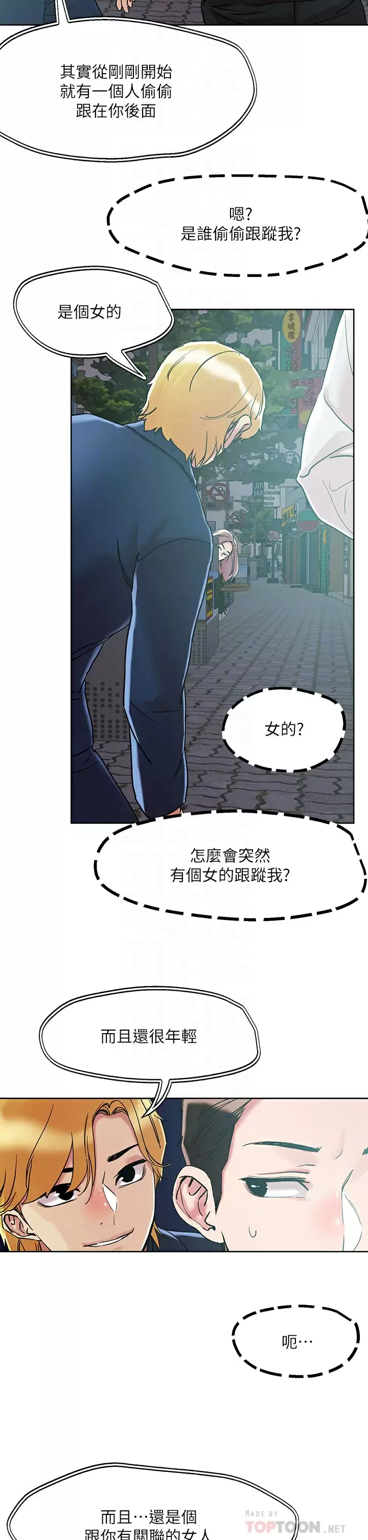 《把妹鬼達人》漫画 第65話-把我操暈不要停