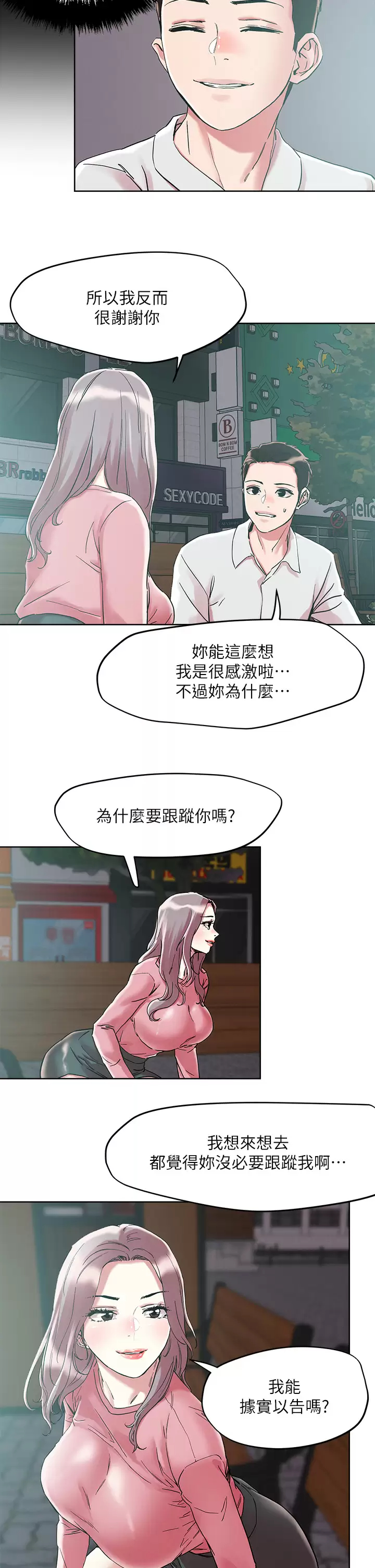 《把妹鬼達人》漫画 第65話-把我操暈不要停